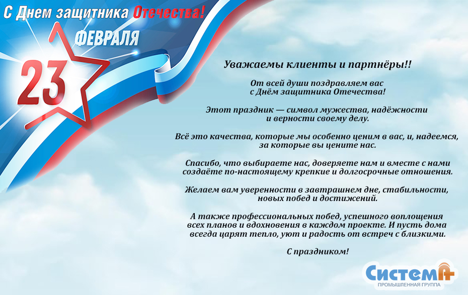 С Днем защитника отечества! С Днем защитника отечества!